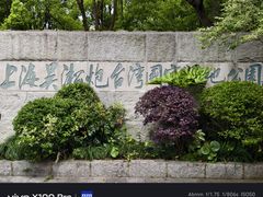 -上海吴淞炮台湾国家湿地公园