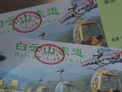 -广州市白云山风景名胜区