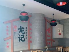 大堂-湘人龙记老长沙米粉(华普国际大厦店)