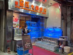 门面-協成海鮮火鍋(老店)