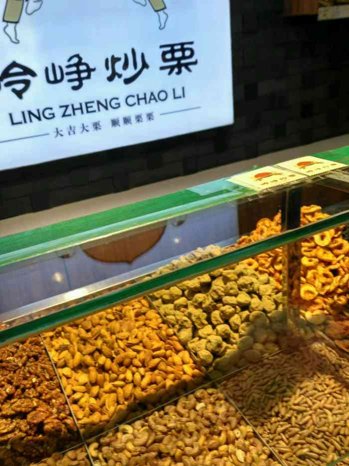 岭峥炒栗(解放路店)-"这里的零食确实不错,虽然价格高一点,但质.