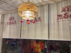 -老鼎万春卤菜(五代传承创始老店)