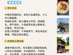 -李东农庄(中南百草园地标店)