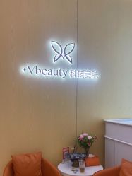 -苑苑vbeauty科技美容SPA