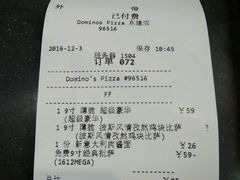 -达美乐比萨(东建路店)