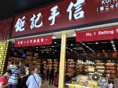 -钜记手信(新马路旗舰店)