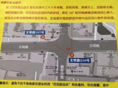 -百花传统甜品店(原址店)