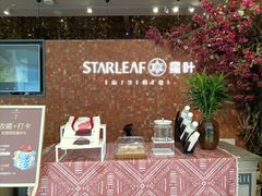 -星叶·东南亚料理(温州万象城店)