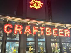 -好唛士·精酿啤酒烧烤(金沪路店)