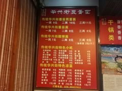 -华兴街煎蛋面(总店)