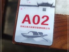 -江南大院松鼠桂鱼(奉贤宝龙店)