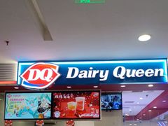 -DQ·蛋糕·冰淇淋(西直门店)