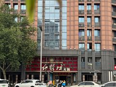 -红鼎坊·老成都火锅(新南门店)