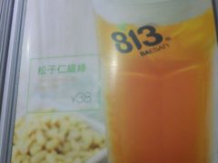 -813芭依珊 BAESAn(汇港购物中心店)