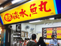 -淡水老街