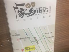 -家乡饭店(里仁洞店)