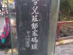 -台儿庄古城