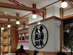 -味千拉面(广州白云机场T1西二店)