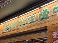 -云阿蛮生烫牛肉米线(景星店)