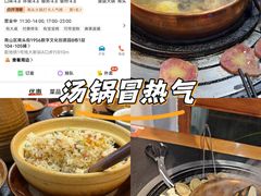 -阿山卓·野生菌火锅·纳西火塘烤肉