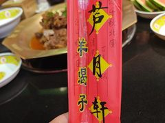 -芦月轩羊蝎子(劲松店)