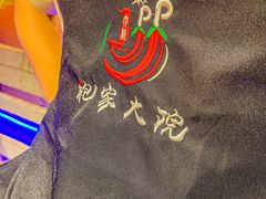 -袍家大院重庆火锅(文安路店)
