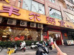 -丰尔粥食·顺德鱼生·干蒸排骨顺德菜(大良分店)
