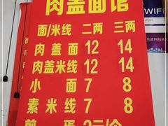 -肉盖面馆(兴科大道店)
