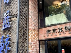 -眷江南之小蓝鲸(王府大街店)