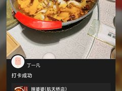 -辣婆婆(航天桥店)