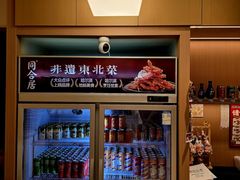 -同合居·非遗东北菜(红博会展店)