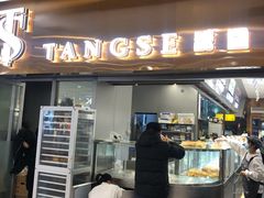 门面-糖涩(新佳丽店)