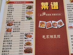 菜单-毛家湘菜馆(青海湖店)