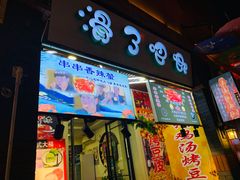 -歹街(金成店)