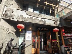 -夫妻肺片·老字号