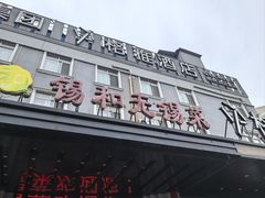 -锡和无锡菜(景丽苑店)