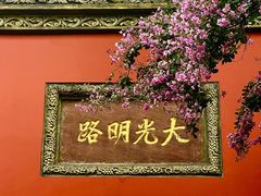 -古大圣慈寺
