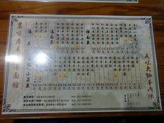 菜单-茗味居羊肉汤面馆(临沂路店)