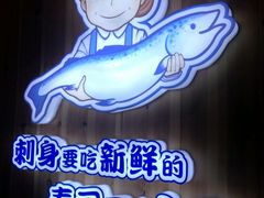 -林妈妈村·日式料理(宝山万达店)