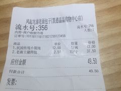 账单-凤起龙游老面包子(凯德晶品店)