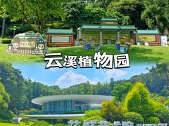 -云溪植物园