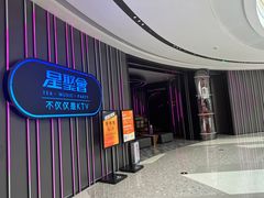 -星聚会KTV(龙湖上海奉贤天街店)