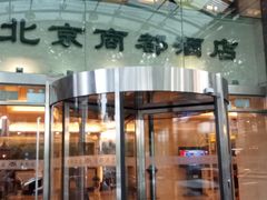 -商都酒店( 北京南站店)