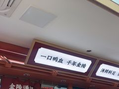 -金原鸭血粉丝汤·汤包·脆皮烤鸭(南京博物院店)