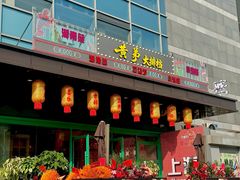 -黄弟大排档·湖南菜·小龙虾·小海鲜(凯旋北路店)