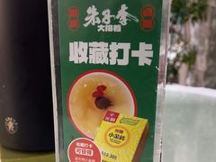 -朱子李大排档(河西首店)