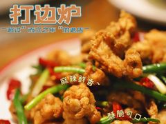 -金龙·打边炉(南京西路店)