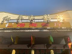 门面-港海餐厅(解放东路店)
