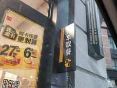 -麦当劳(金山红星美凯龙DT店)