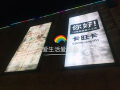 -北京华联合肥长江西路购物中心